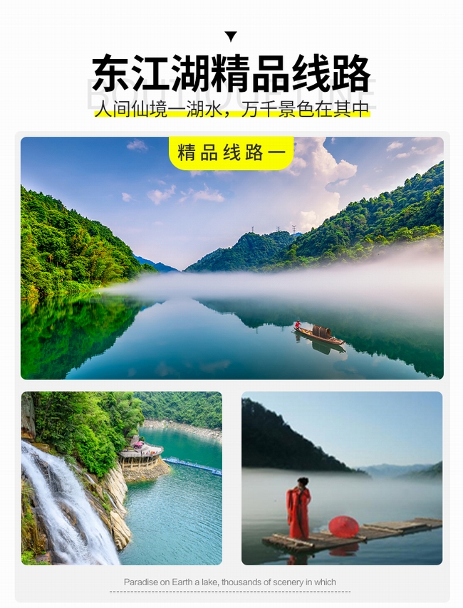 仰天湖，高椅嶺，霧漫小東江，白廊純玩3日游  天天發(fā)團(tuán)